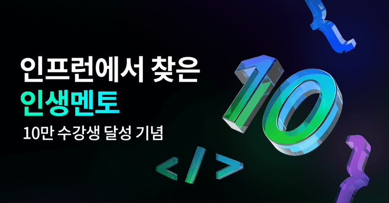 (당첨자발표💚) 멘토가 필요한 이 시대의 개발자들에게